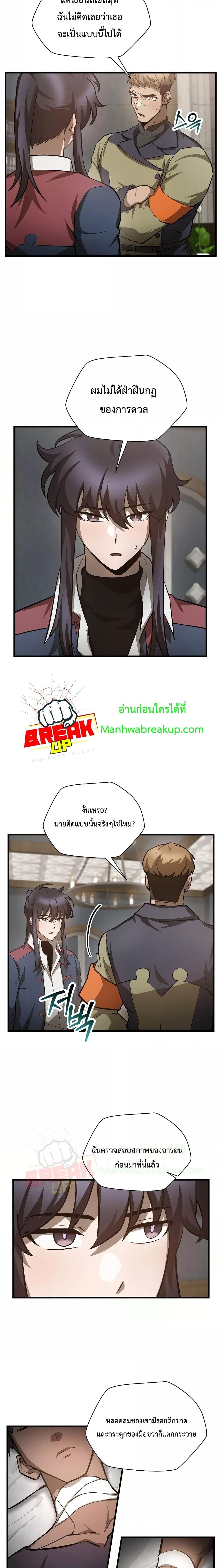 Helmut The Forsaken Child ตอนที่ 52 (3)
