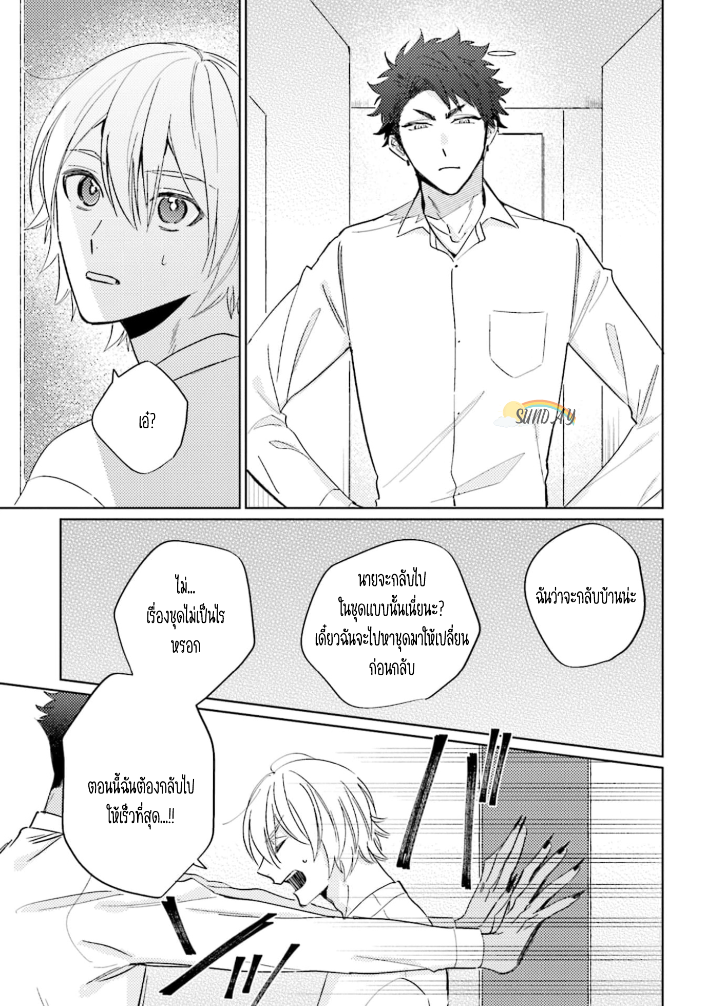 My Darling From Hell 3 08