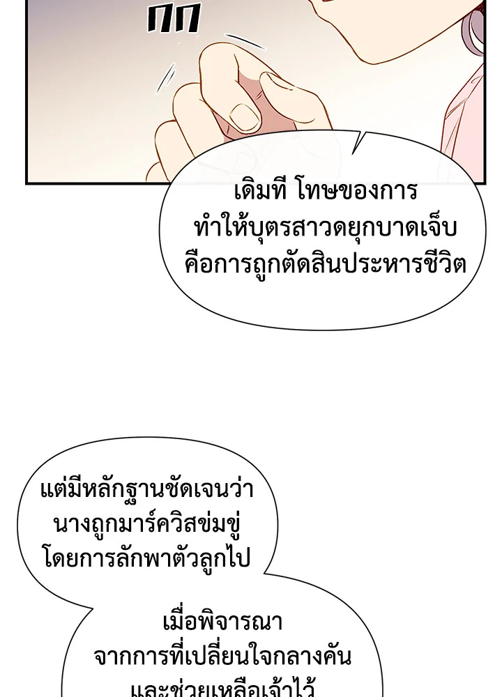 The Monster Duchess and Contract Princess 60 39