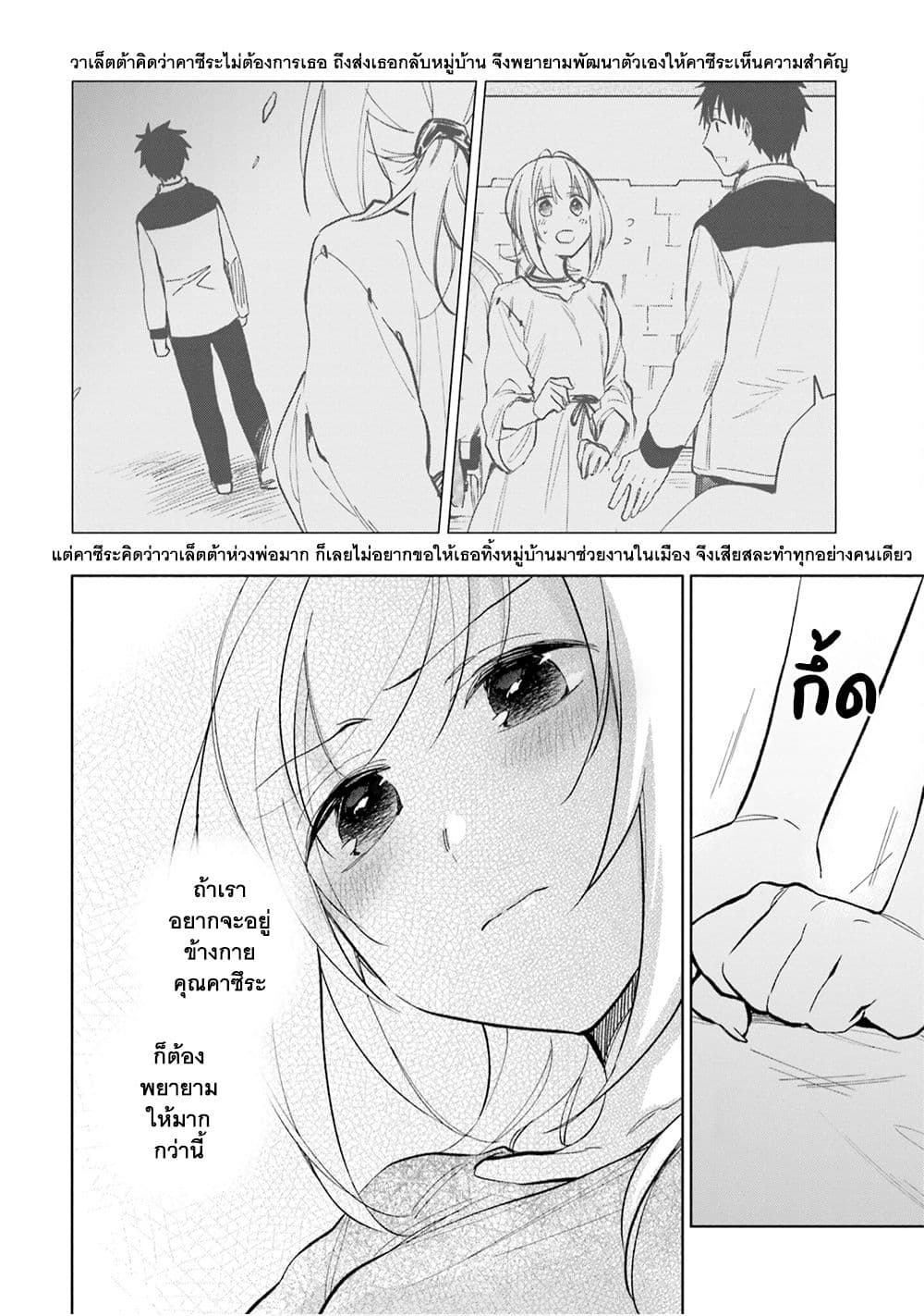 Takarakuji de 40 oku Atattandakedo Isekai ni Ijuu Suru เธ•เธญเธเธ—เธตเน 23 (20)