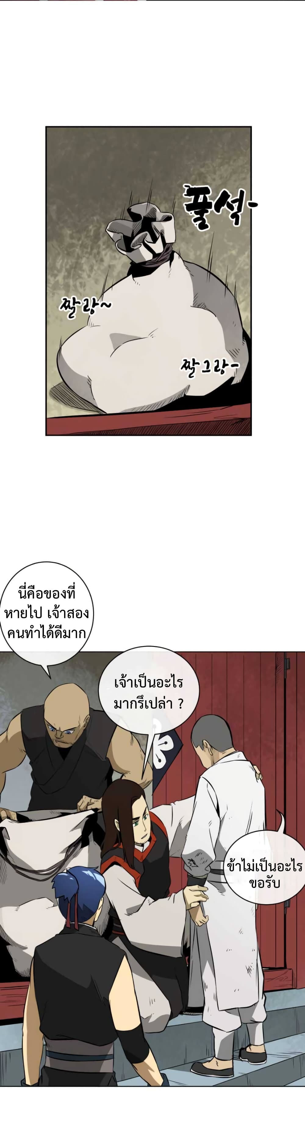 Infinite Level Up in Murim 14 (23)