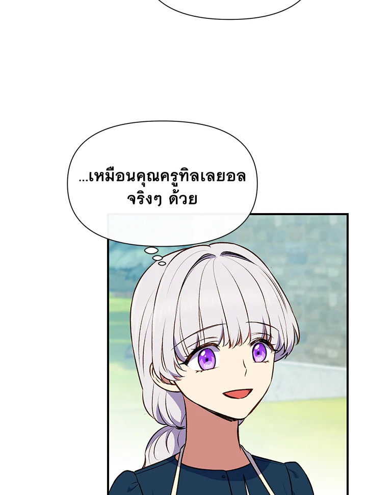 The Monster Duchess and Contract Princess 72 19