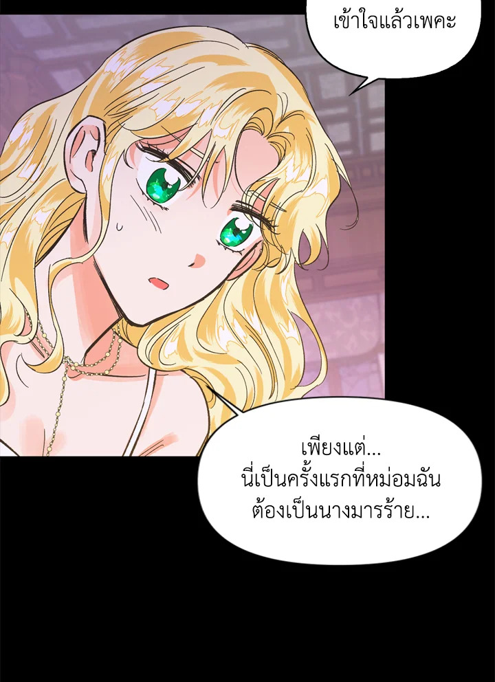 A Villainess for the Tyrant 6 43