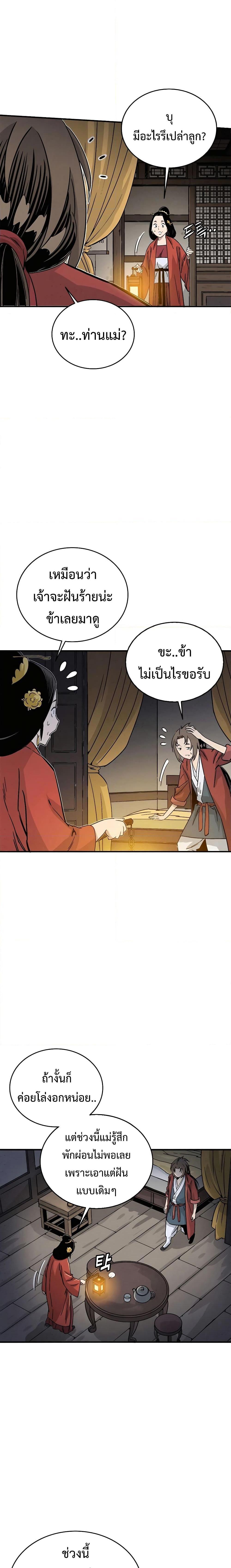 I Reincarnated as a Legendary Surgeon ตอนที่ 101 (18)