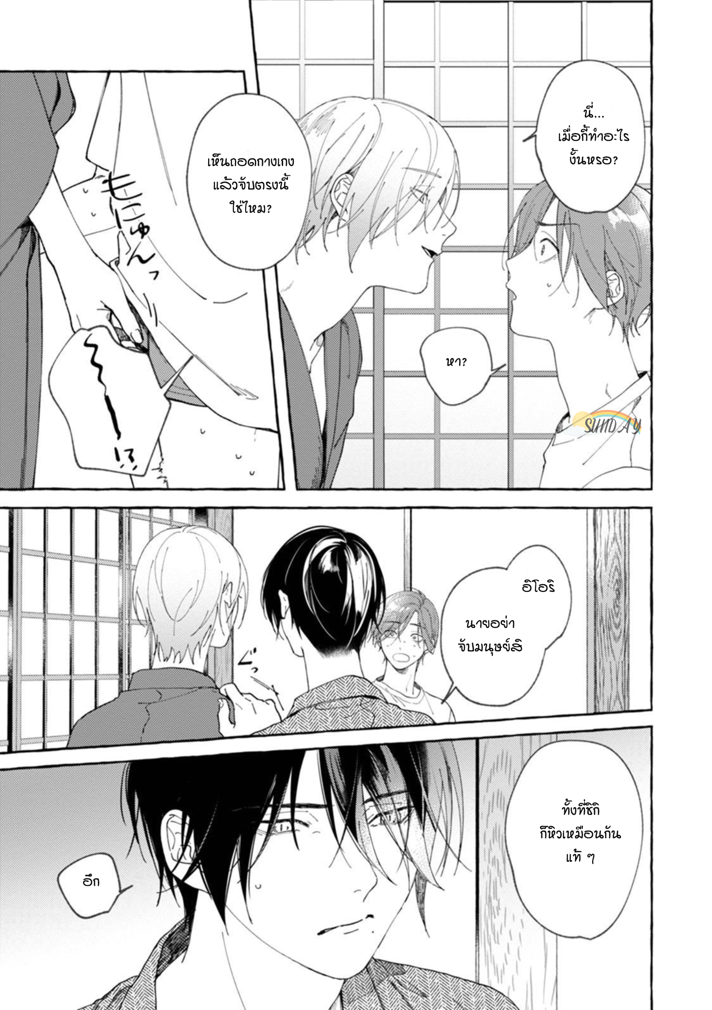 Bokura no Kawaii Ningen sama 1 30
