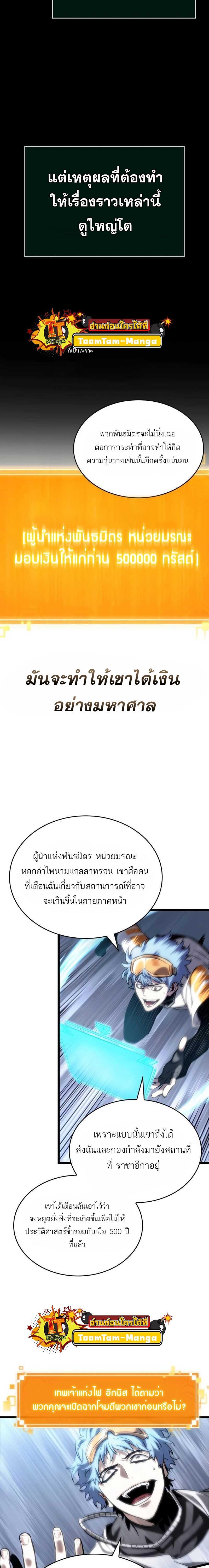 The World After the End 111 10