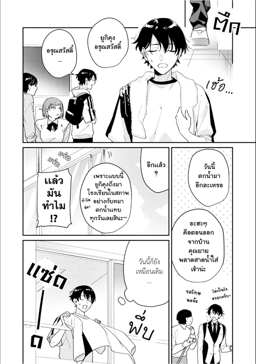 ท่านจอมมารรุกเเรงจนเกินต้าน 1 05
