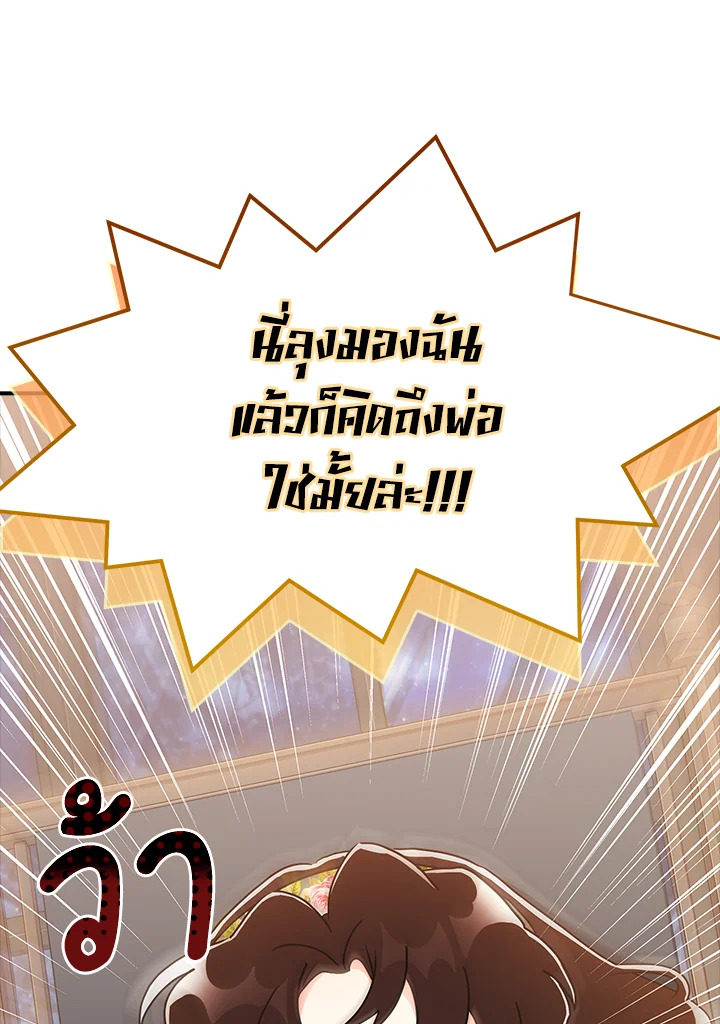 I Became the Male Lead’s Adopted Daughter 71 51