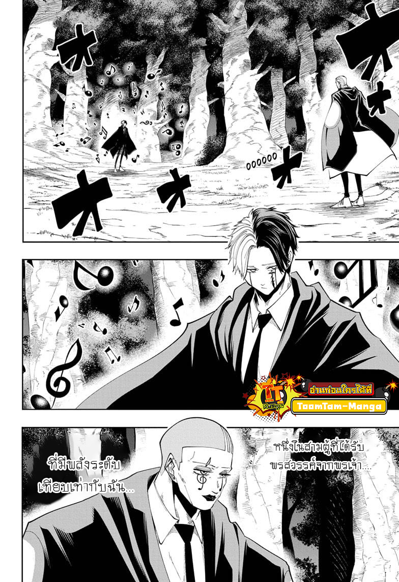 Mashle Magic and Muscles à¸•à¸­à¸™à¸—à¸µà¹ˆ 46 (5)