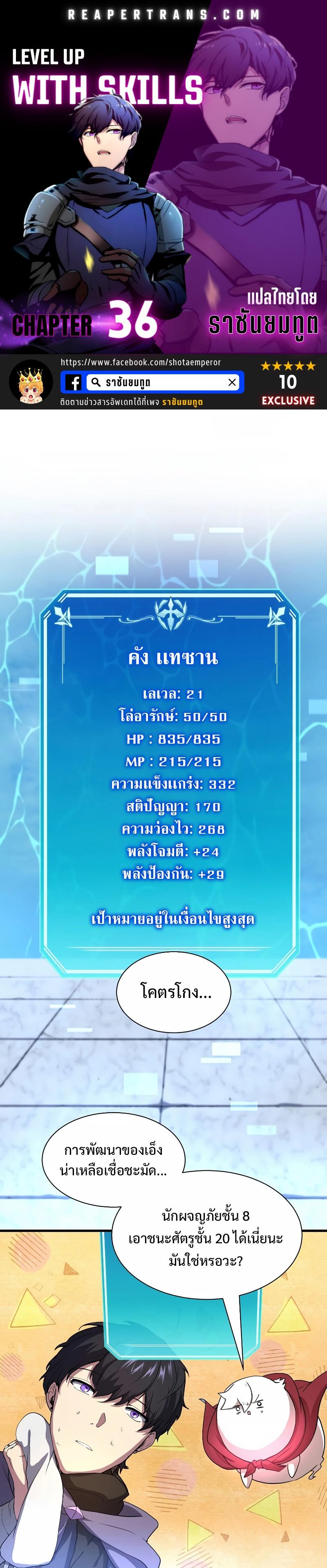 Level Up with Skills 36 01