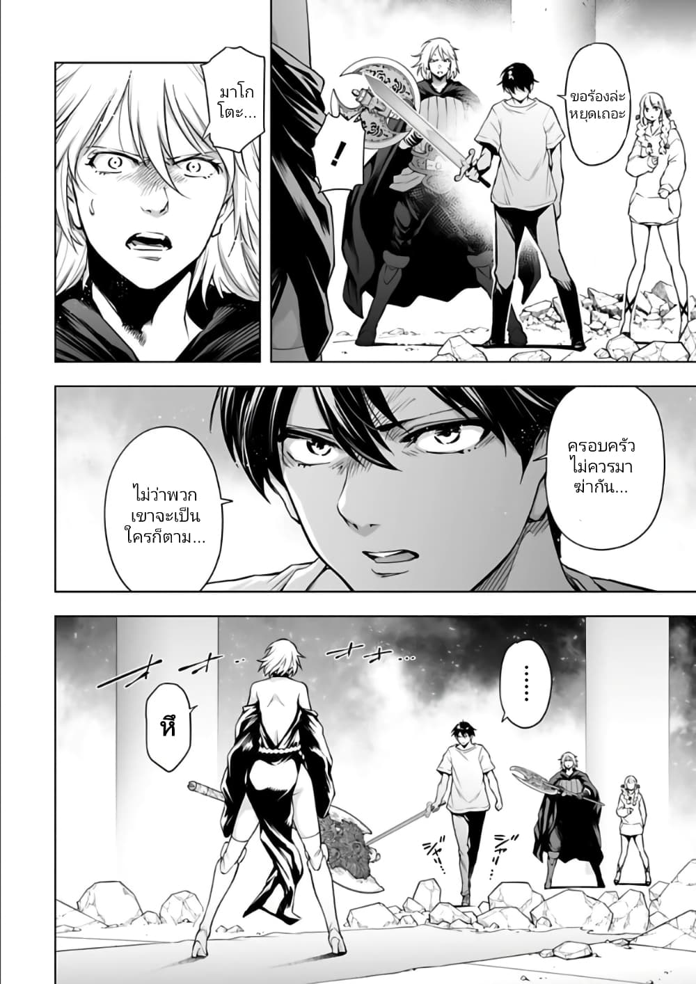 Isekai Nihon ตอนที่  30 (2)