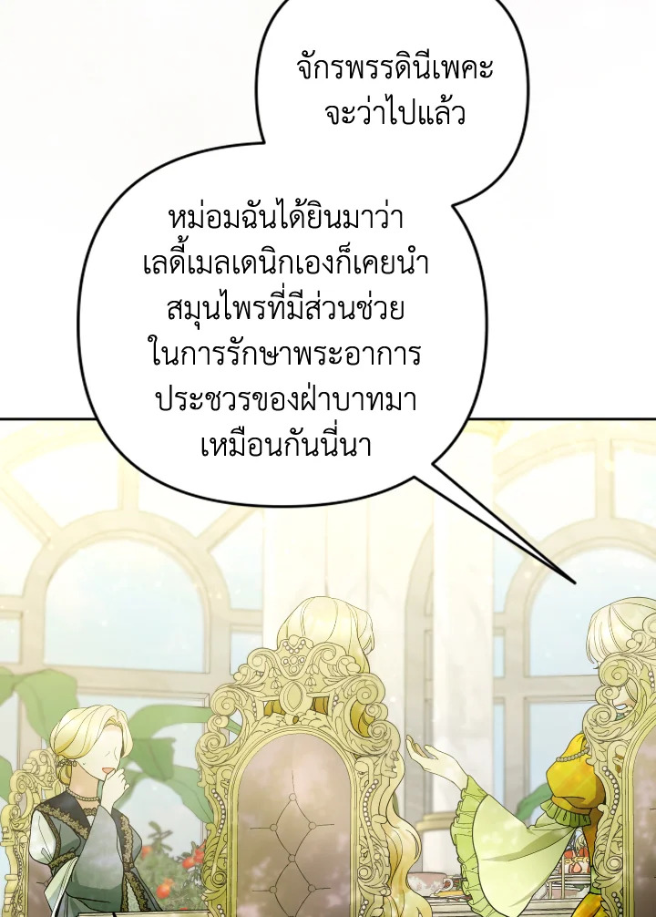 Please Don’t Come to the Villainess’ Stationery Store! 51 013