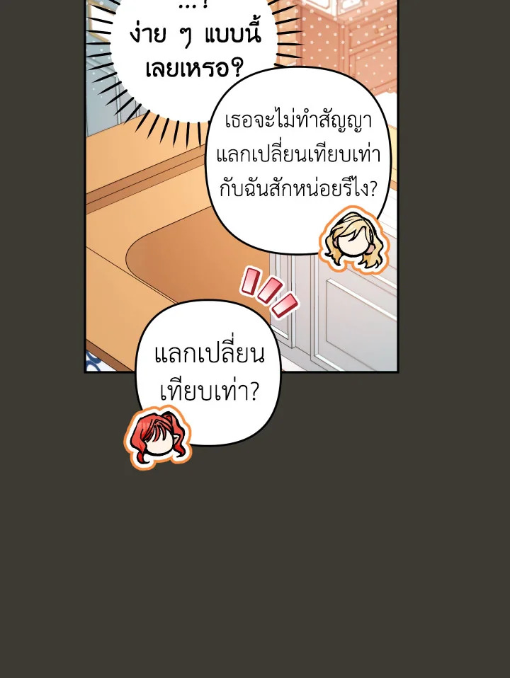 Please Don’t Come to the Villainess’ Stationery Store! 31 073