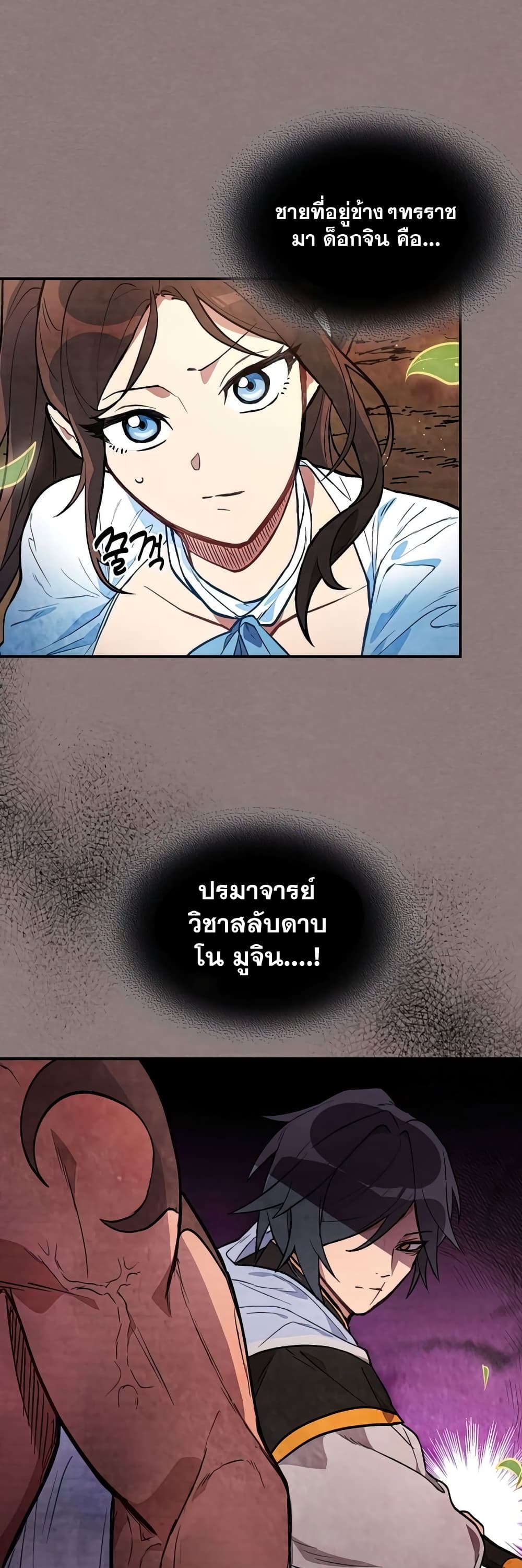 Chronicles Of The Martial God’s Return ตอนที่ 23 (47)