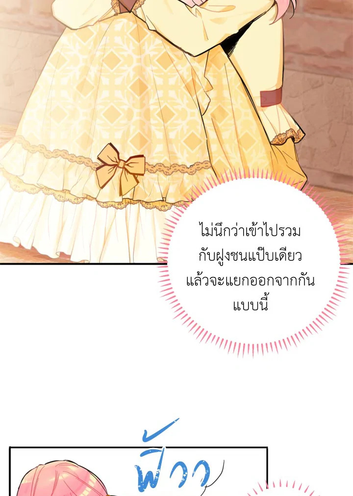 Survive as the Hero’s Wife 7 55