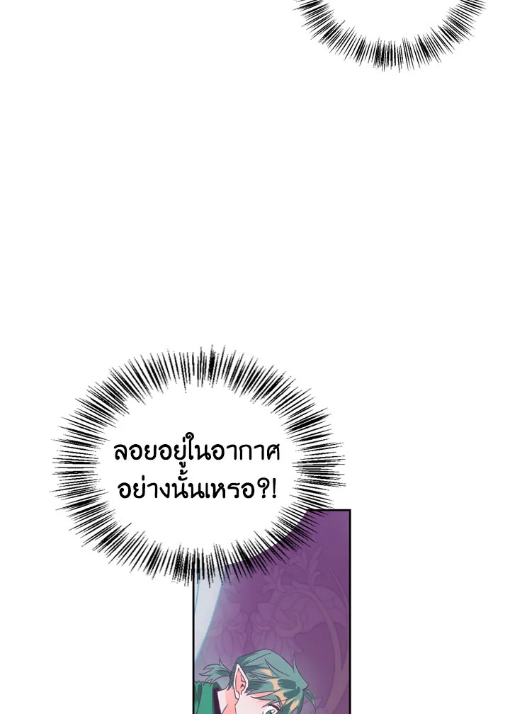 A Villainess for the Tyrant 12 09