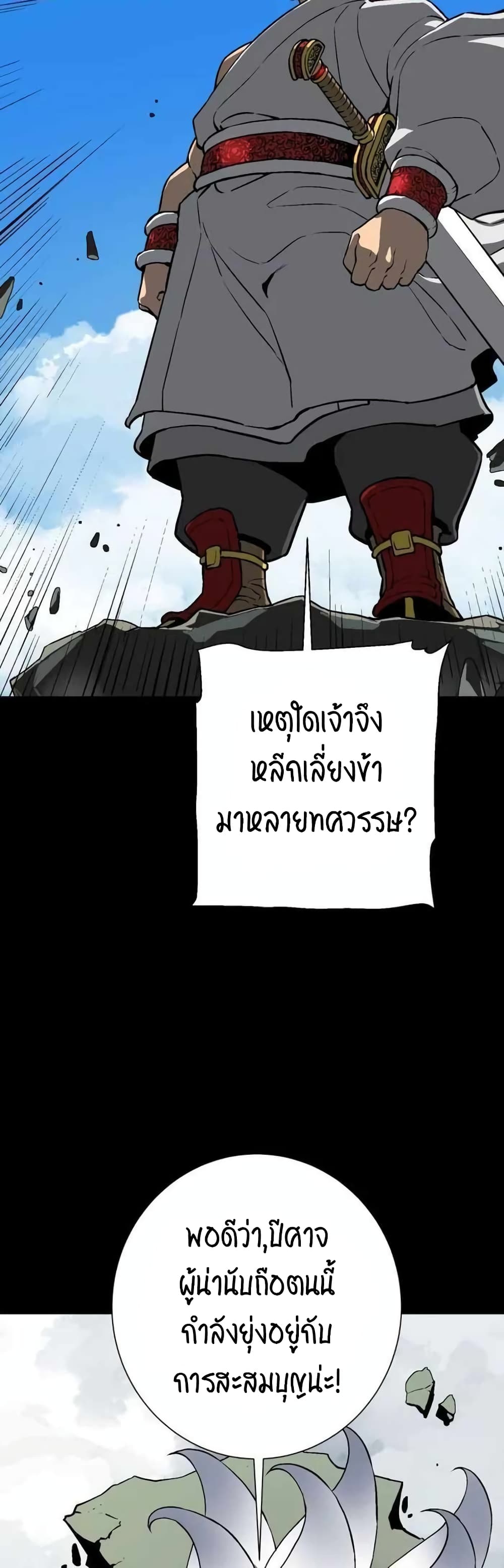 Tales of A Shinning Sword à¸•à¸­à¸™à¸—à¸µà¹ˆ 24 (40)