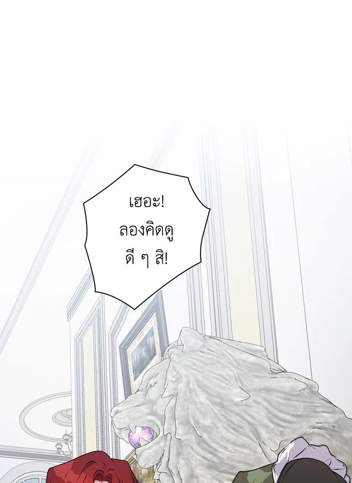 I’ll Raise You Well in This Life, Your Majesty! 48 51