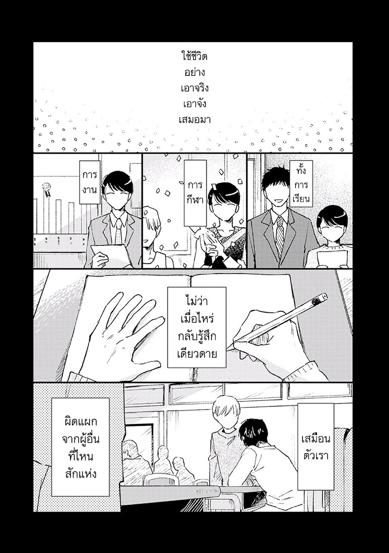 แล้วพรุ่งนี้มาพบกันใหม่ 1 07