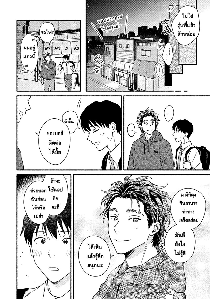 นัดพบเธอแสนหวานจับใจ 1 08