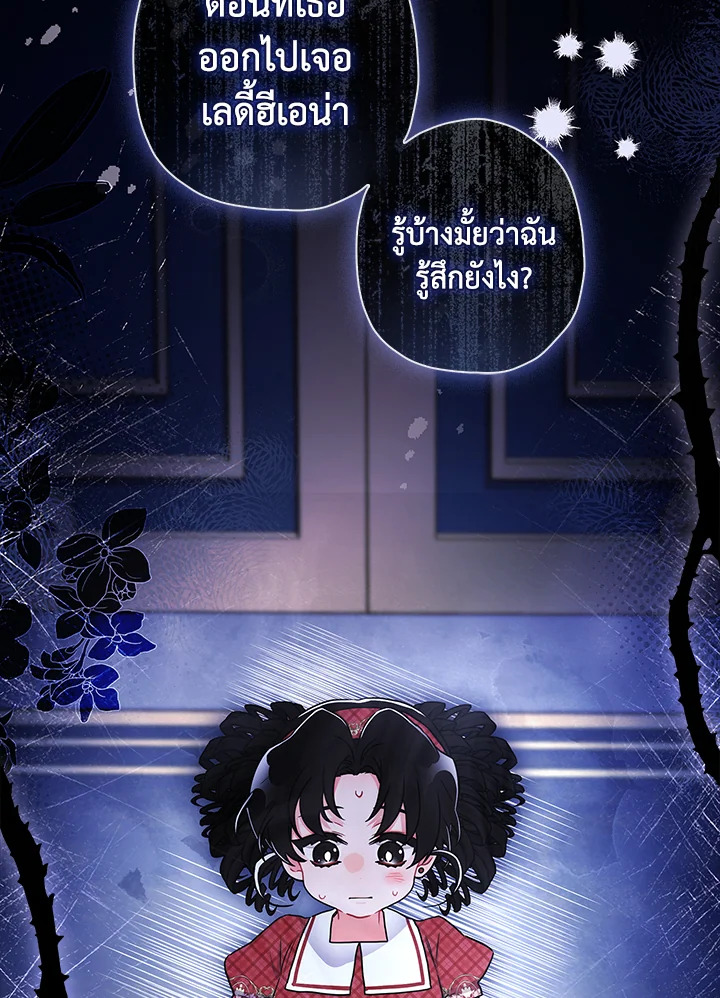 I Became the Male Lead’s Adopted Daughter 85 26