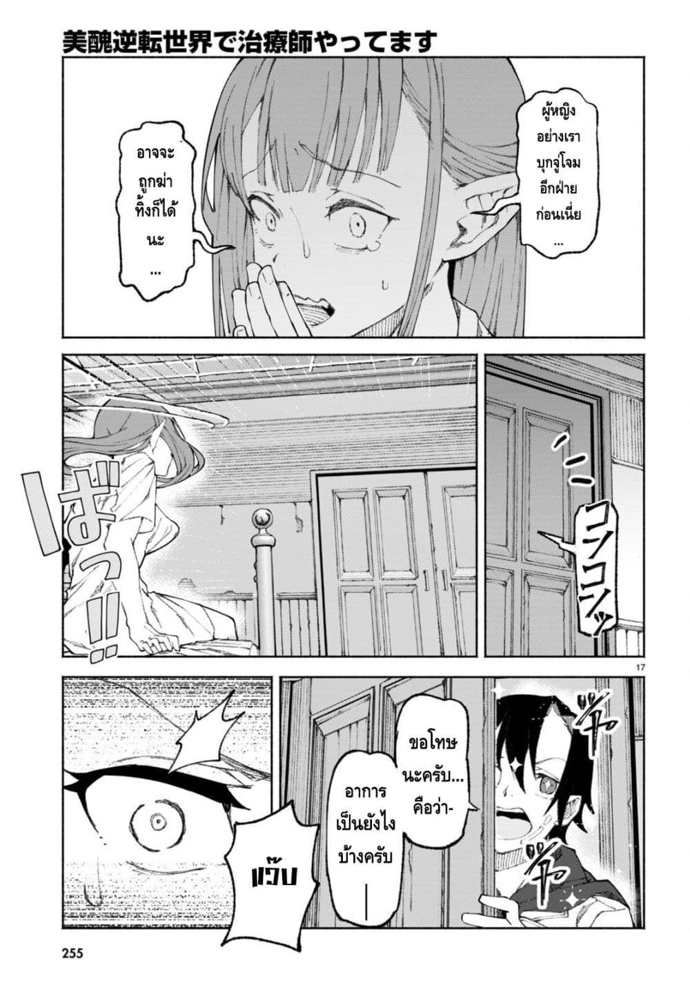 Bishuu Gyakuten Sekai de Chiryoushi Yattemasu ตอนที่ 1 (21)