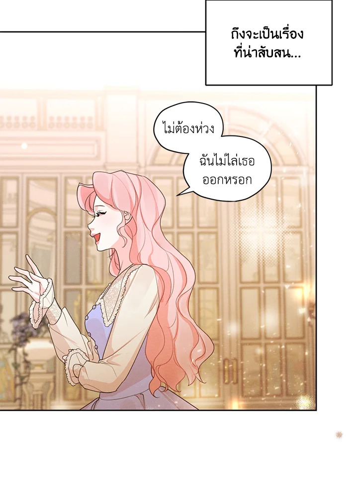 I am the Male Lead’s Ex Girlfriend 33 21