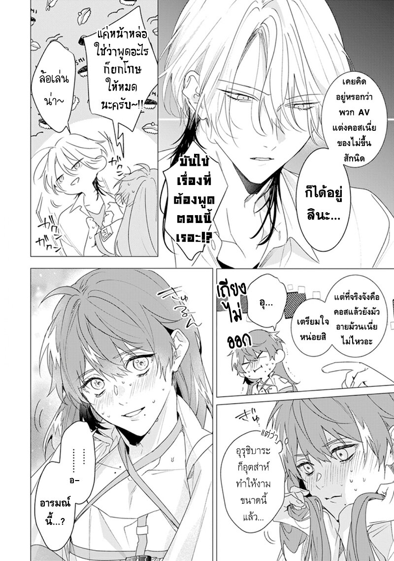 พ่อหนุ่มแต่งองค์ยังไม่รู้จักความรัก 1 29