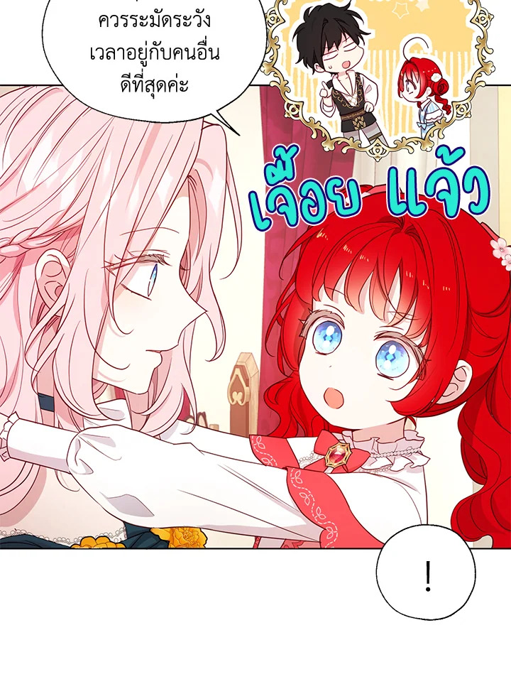 Seduce The Villain's Father 143 10