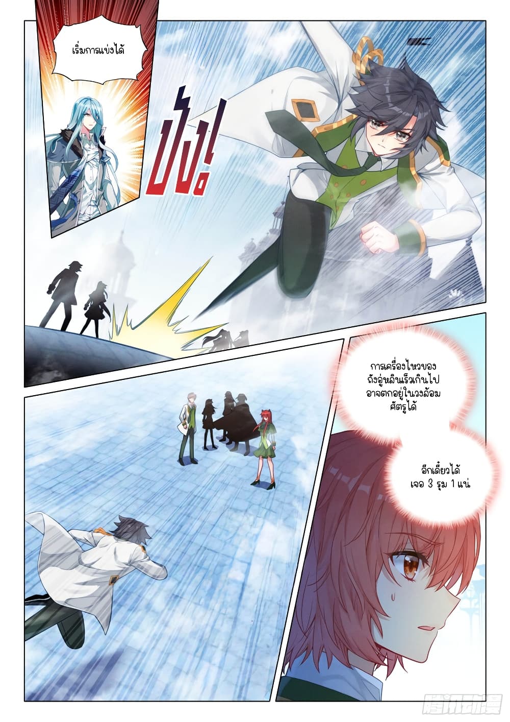 Douluo Dalu 3 The Legend of the Dragon King à¸•à¸­à¸™à¸—à¸µà¹ˆ 285 (5)