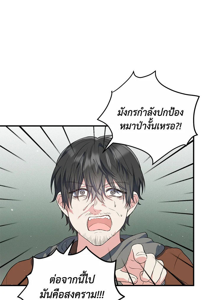 The Female Lead Turn Me into Her New Sister 17 77