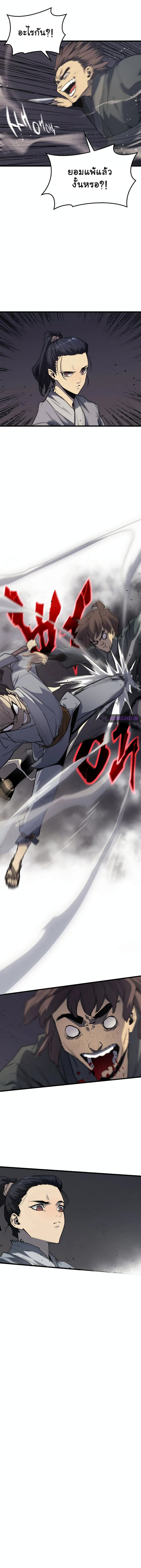 Reaper of the Drifting Moon ตอนที่ 9 (19)