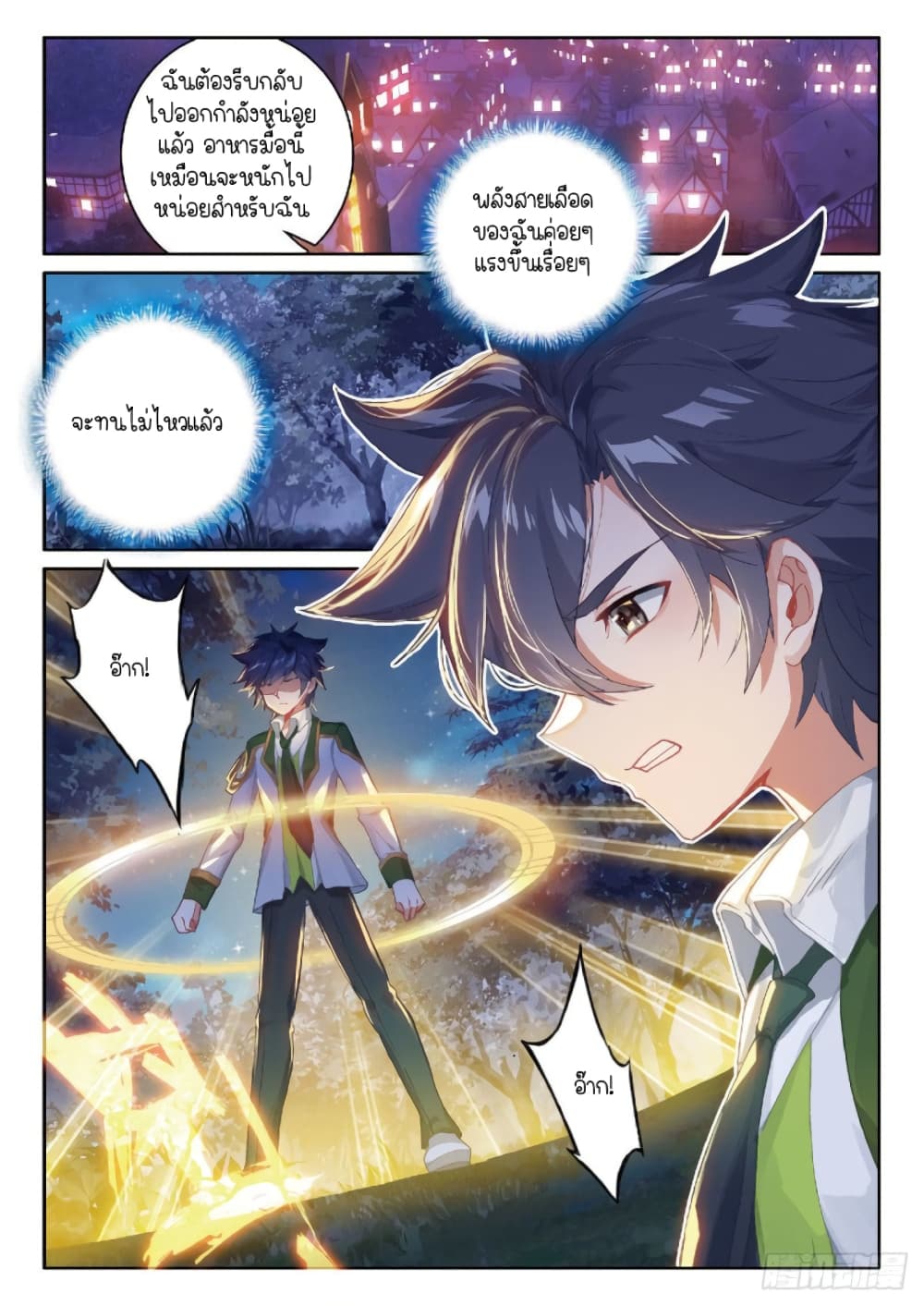 Douluo Dalu 3 The Legend of the Dragon King à¸•à¸­à¸™à¸—à¸µà¹ˆ 214 (9)