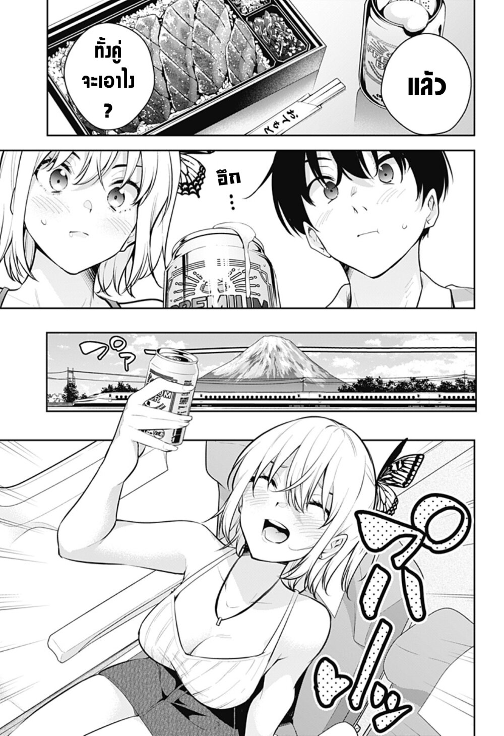 Yumeochi โ€“ Yume de Bokura wa Koi ni Ochiru 26 13