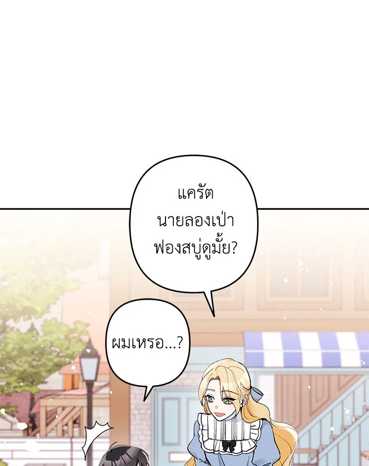 Please Don’t Come to the Villainess’ Stationery Store! 21 090