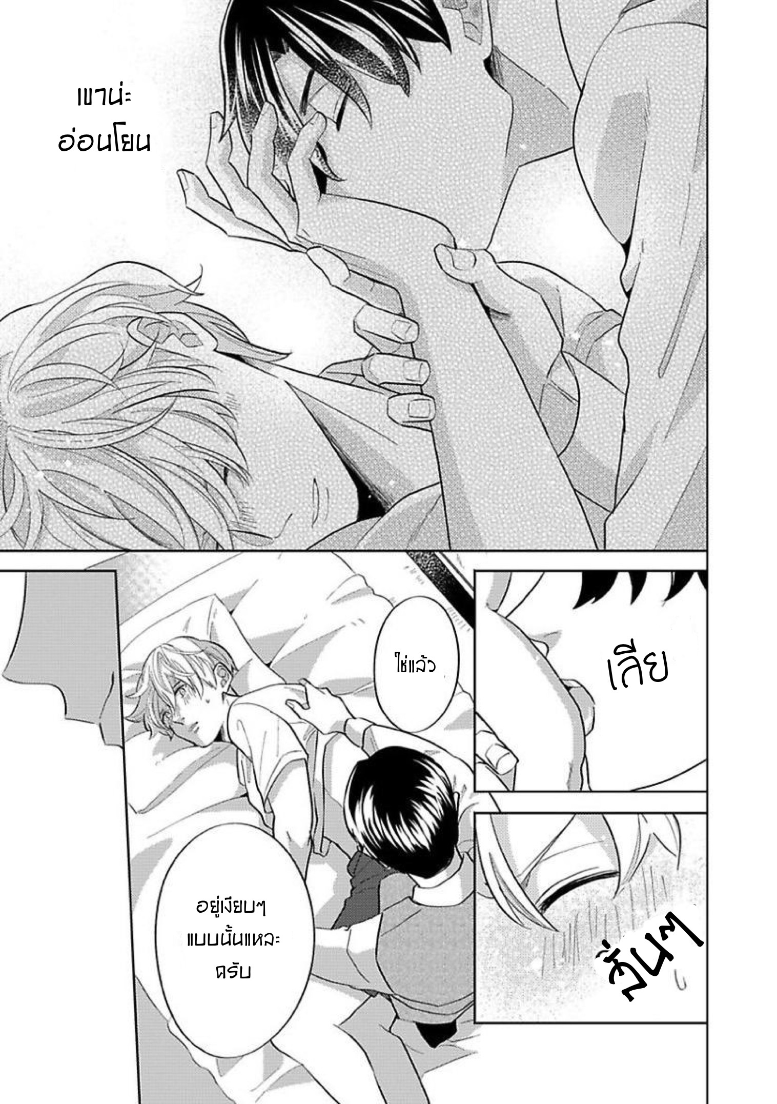 The Lazy Son and His Naughty Secretary 3 21