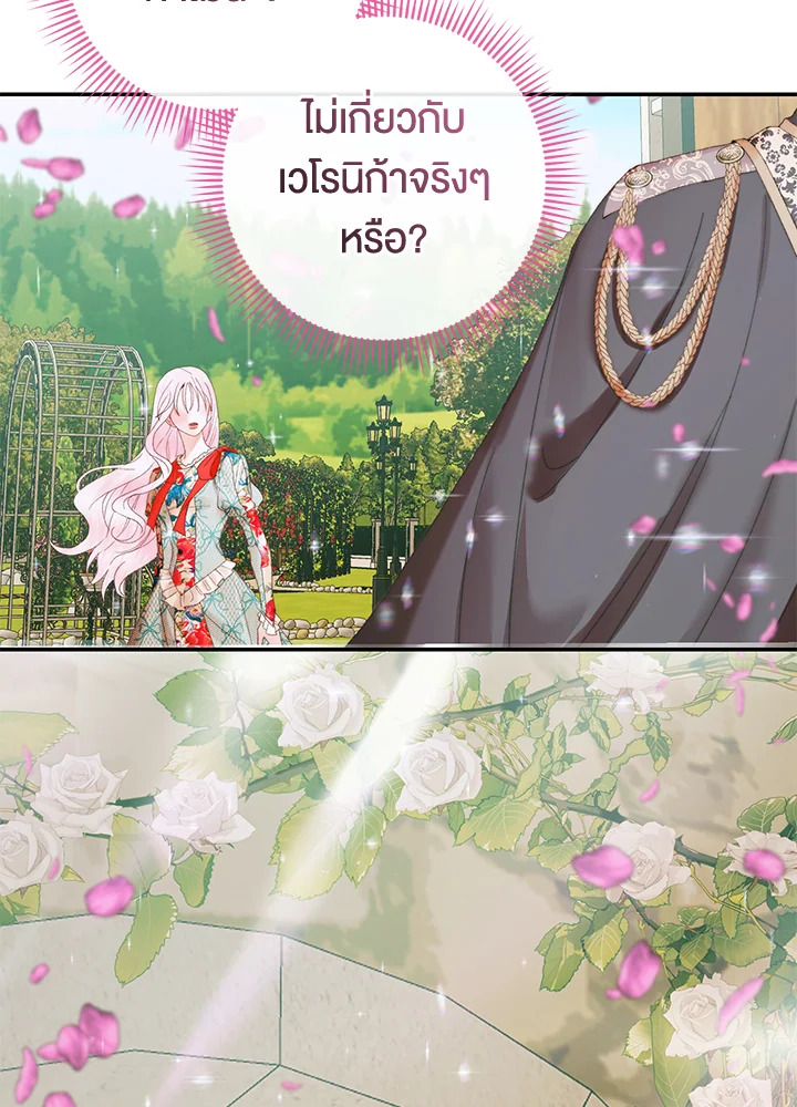 Becoming the Villain’s Family 92 104