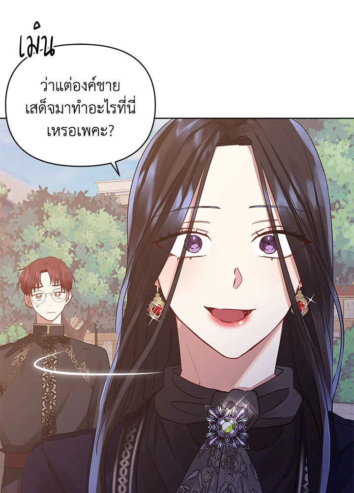 I’m A Villainess, But I Picked Up the Male Lead 3 70