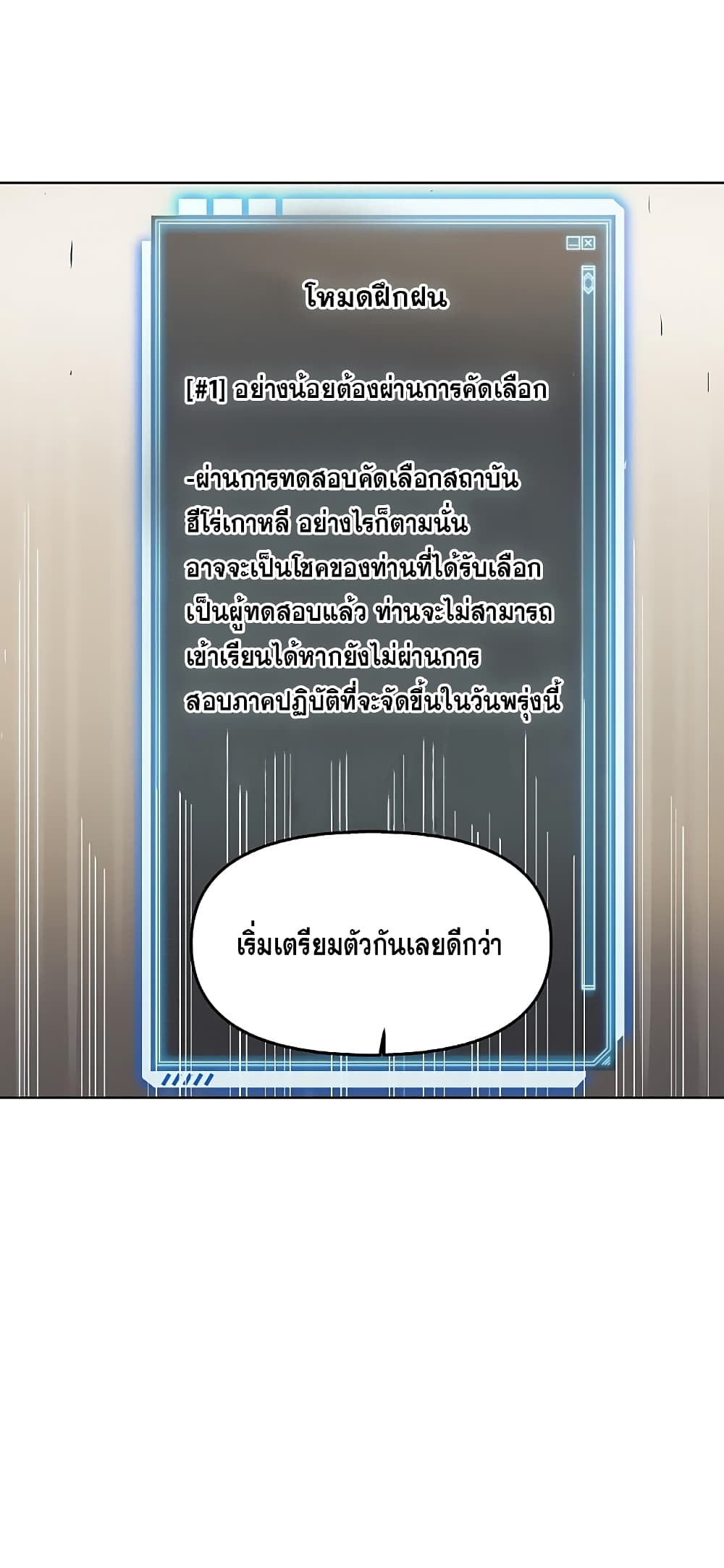 My Luck is Max Level ตอนที่ 1 (41)