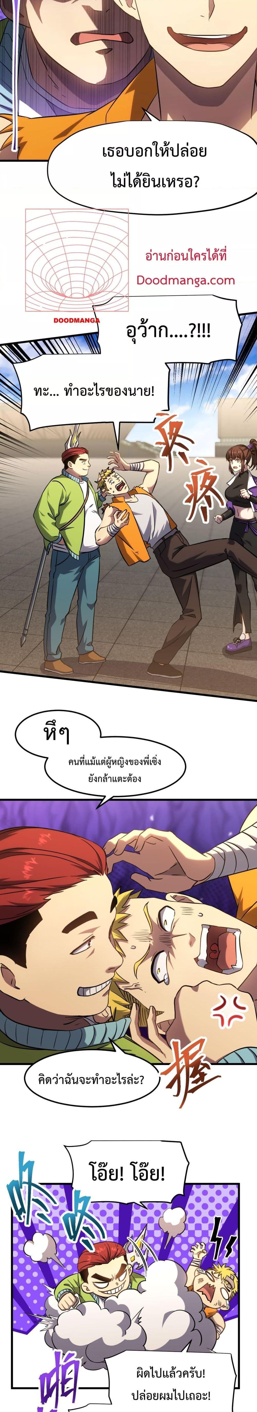 Genius Corpse Collecting Warrior à¸•à¸­à¸™à¸—à¸µà¹ˆ 11 (12)