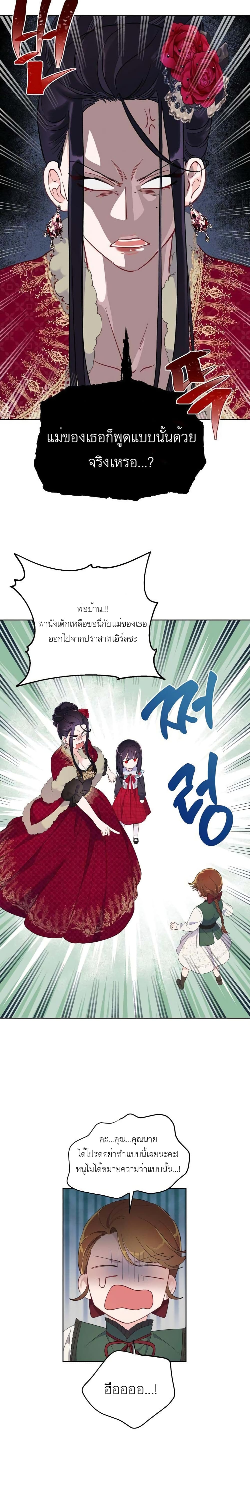 A Transmigrator’s Privilege ตอนที่ 10 (15)