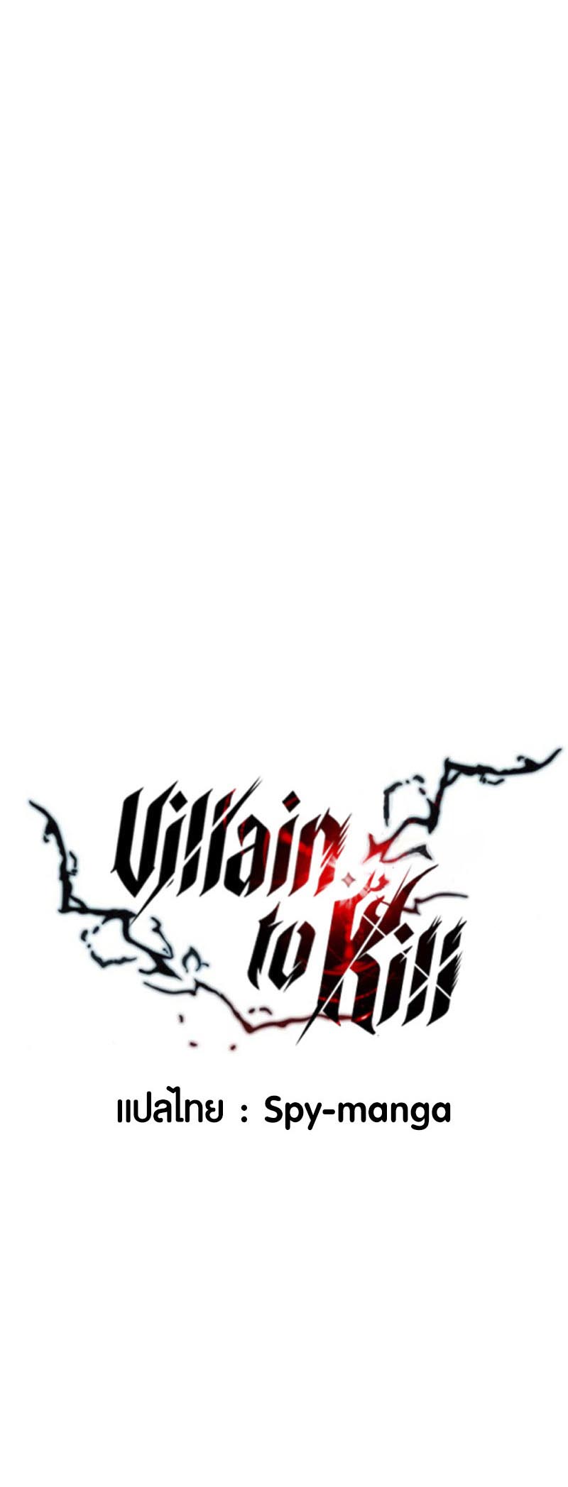 อ่านโดจิน เรื่อง Villain To Kill 126 20