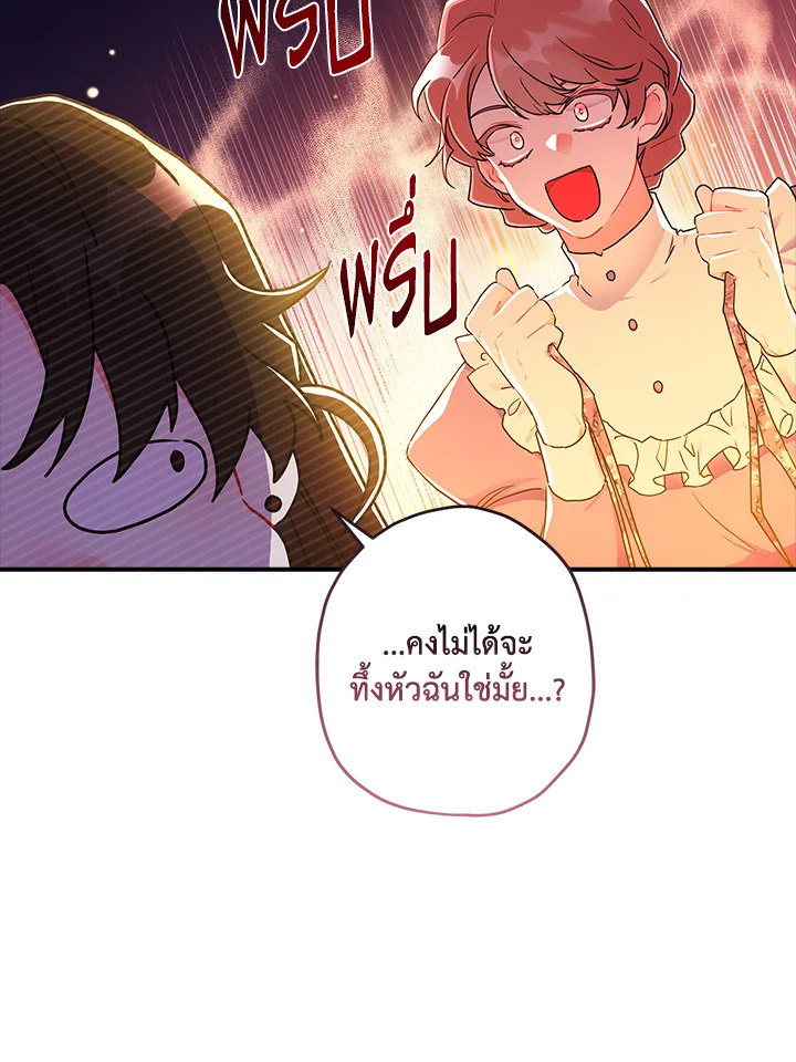 I Became the Male Lead’s Adopted Daughter 65 37