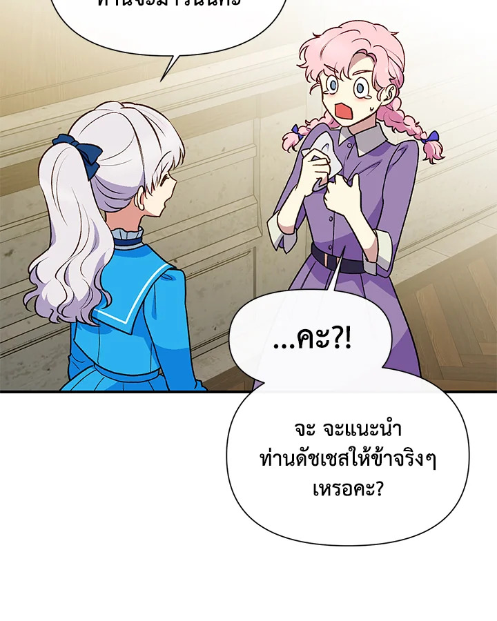The Monster Duchess and Contract Princess 75 51