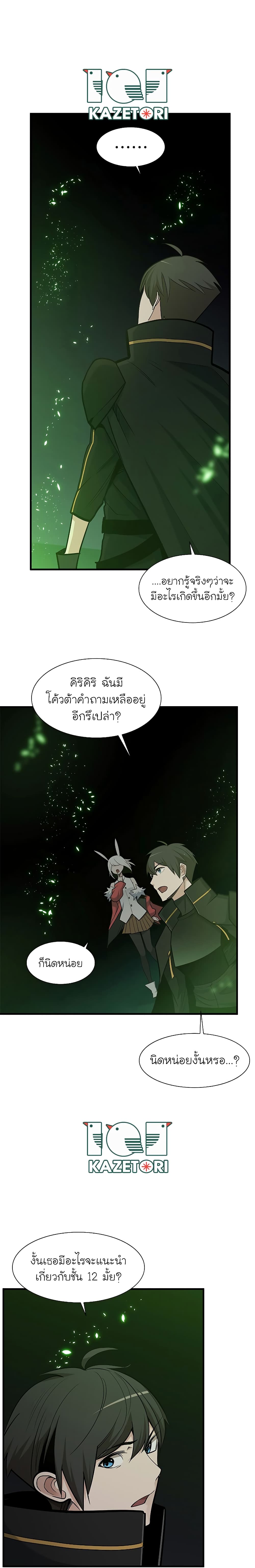The Tutorial is Too Hard ตอนที่ 51 (14)