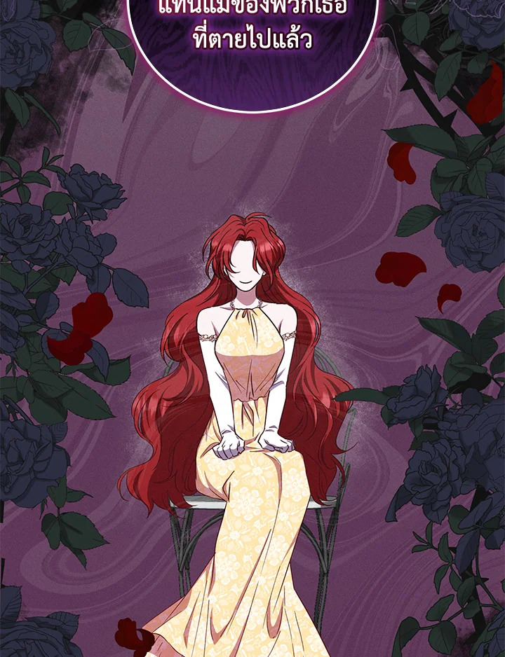 I Plan To Become The Master Of A Stolen Family 17 080