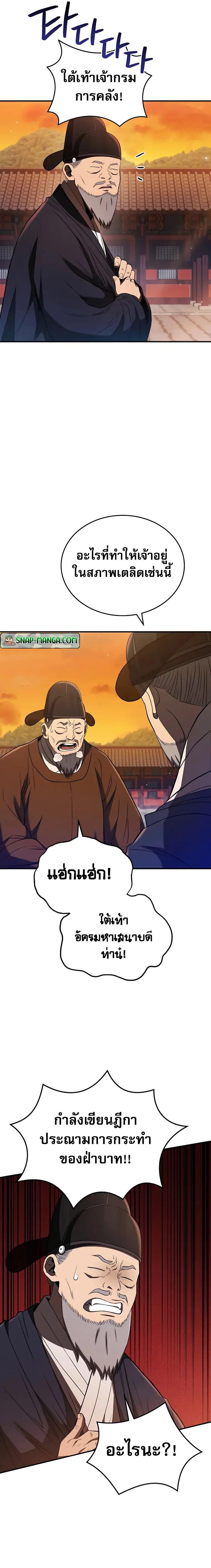 Black Corporation Joseon ตอนที่ 24 (8)