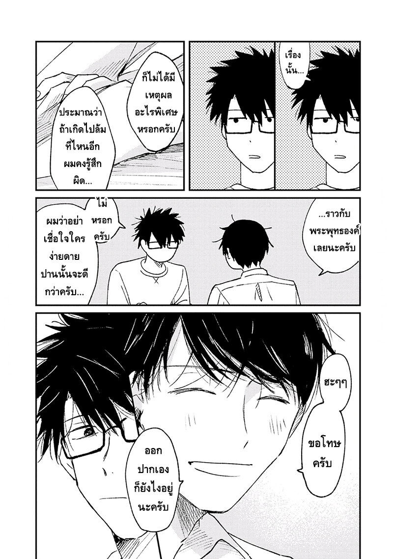 แล้วพรุ่งนี้มาพบกันใหม่ 1 16