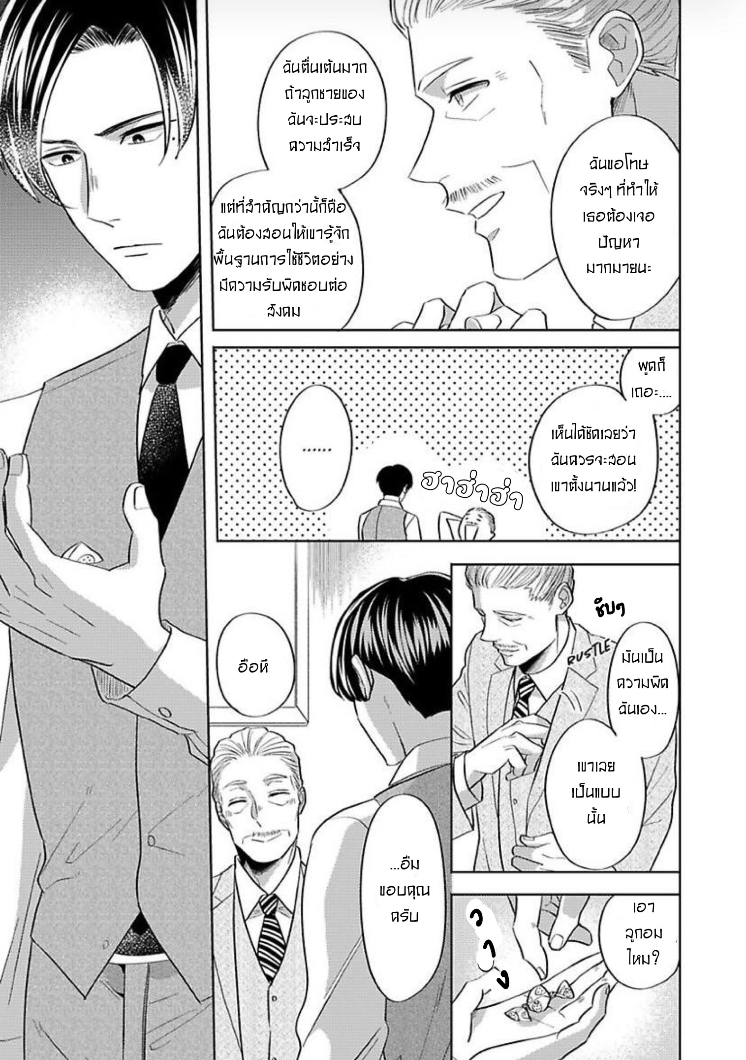 The Lazy Son and His Naughty Secretary 3 11