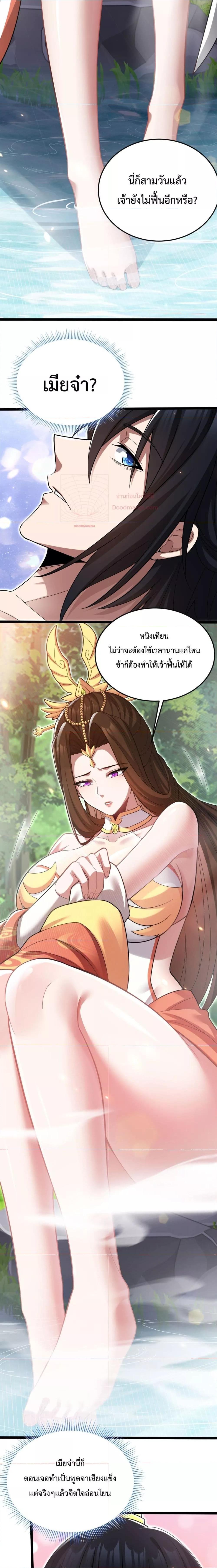 Shocking The Empress Regnant, I am Invincible â€“ ตอนที่  12 (15)